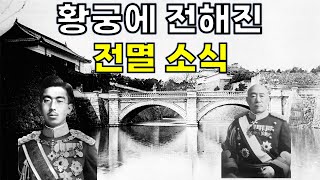 흔치 않았던 전멸 소식을 접하는 일본 측의 반응 | 과달카날전역 리마스터본 | 15편