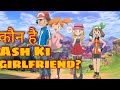 Who is Ash's True Love pokemon Thoery Hindi | Ash Ka Pyaar Kaun Hai | Who Loves Ash/Misty/Serena/May