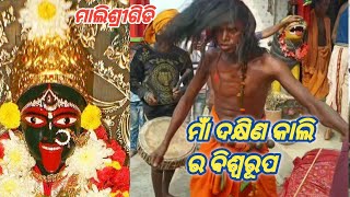 Jay maa Dakhinkali Malisigidi kali mandir || jarajaring nagabacha || Ns official