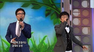 강민\u0026규언 갈대의 순정 (가요베스트 340회 #5)