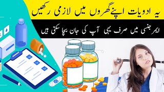 Use of first-aid box | use of all common medicine at home | benefits of medicine | blood pressure