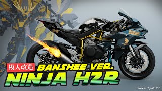 【模人改造】花了一個月模型不爛尾！Ninja H2R 報喪女妖Ver. Kawasaki Ninja H2R 1/9 Banshee Ver. Motorcycle Model EP.2