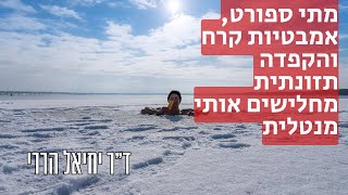 מתי חיי בריאות וספורט מחלישים חוסן מנטלי