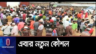 মিয়ানমারের কাছে প্রস্তাব রাখতে যাচ্ছে ঢাকা || Rohinga Return