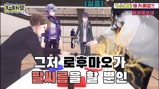 그저 로후마오가 팔씨름을 할 뿐인 【ろふまお/로후마오】