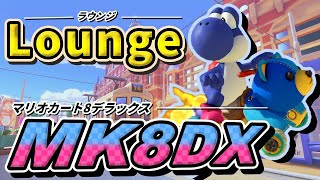 ラウンジ【マリオカート8デラックス/MK8DX】09/20