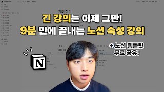 (Eng) 노션 Notion, 이 영상 하나로 간단 초기 세팅부터 제작까지 이 영상 하나로 종결합니다. [사용 방법 l 주간 l 월간 l 일지 l 일정관리 l 메모 l 끝판왕]