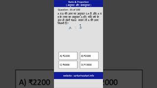 Ratio \u0026 Proportion (अनुपात  समानुपात - शॉर्ट  ट्रिक) |for SSC CGL, CHSL, GROUP D, ARO, RRB, CTET