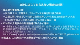 第2回FCAオンラインセミナー「音楽出版社と最良のパートナーシップを作る方法」