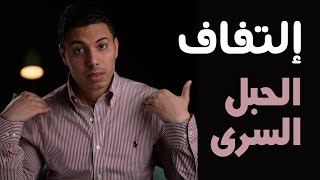 إلتفاف الحبل السرى | أفضل وضعية للنوم | طبيعى وللا قيصرية