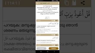 ഖുർആൻ പാരായണം : അവലംബം :  അമാനി മൗലവി : ഖുർആൻ മലയാള വിവർത്തനം : Episode 3 : അദ്ധ്യായം 114 : സൂ: നാസ്