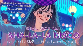 Sha-la-la Disco feat. 弦巻マキ(Synthesizer V AI) 【生成AI(Midjourney, Runway Gen-3, Sync., Filmora)を使ったMV】