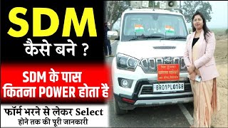 SDM कैसे बनें?/How To Become SDM Officer After Class10th,Class12th/CareerOption in IAS,IPS