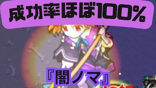 【モンスト】慣れたら簡単！？闇ノマ2手でワンパン