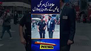 PMLN - Attaullah Tarar with American Police - #attatarar #Shorts