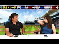 【トレード速報】中日郡司裕也•山本拓実⇄日本ハム宇佐見真吾•齋藤綱記の2対2トレードが成立！