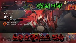 Alchemy Stars Molten Spire 43 火 [白夜極光]