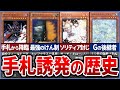 【遊戯王】産廃から超絶有能カードまで 「手札誘発」の歴史をまとめて解説【ゆっくり解説】【総集編】【作業用】【睡眠用】#遊戯王ocg #遊戯王 #ゆっくり実況