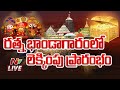 Puri Jagannath Temple's Ratna Bhandar Open LIVE Updates | Ntv