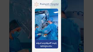 Robotic Tubal Anastomosis for Fertility || Prashanth Hospital