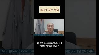 절에만 간다고 다 같은 불자가 아니다 #삼귀의 #오계