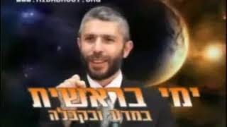 הרב זמיר כהן - בריאת העולם | בראשית הבריאה לפי הזוהר הקדוש !