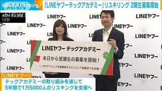 未経験者をITエンジニアへリスキリング　「LINEヤフーテックアカデミー」 2期生を募集(2023年10月13日)