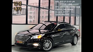 차량번호 43머4945 (판매중)                                      현대 LF 쏘나타 LPI 프리미엄 스페셜