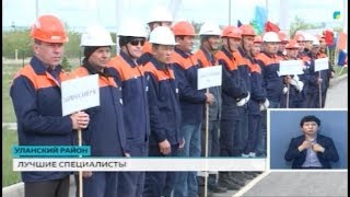 В Уланском районе прошел конкурс профессионального мастерства среди энергетиков ВКО