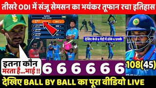 India vs South Africa 3rd ODI Full Match Highlights, Ind vs Sa Full Match Highlights,l Samson Tilak