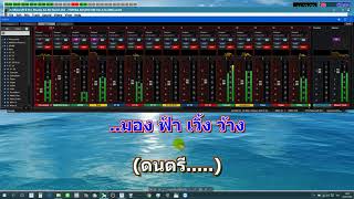 ตัวไกลใจเหงา V.1♦สายัณห์ สัญญา♥คาราโอเกะM9♥