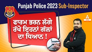 Punjab Police SI Form Fill Up 2023 | Punjab Police SI Apply Online | Know Full Details