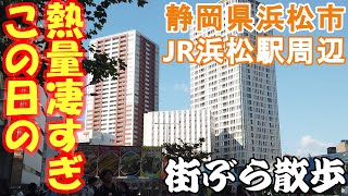 【街散歩】駅前に競い合うようにそびえ建つ巨塔！静岡県浜松市のJR浜松駅周辺を散策（旅vlog）