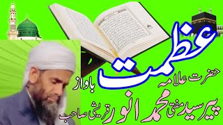 #peer muhammad anwar qureshi #azmate quran or ilm ki fazelatby#Allama peer Muhammad Anwar qureshi