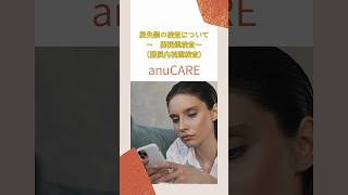 尿失禁の検査について〜anuCARE〜