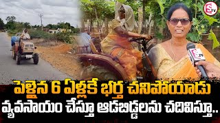 ఆదర్శ మహిళా రైతు కథ | Inspiration Story | Anantapur Special Story @SumanTVKothagudem