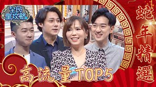 高流量TOP5！「貝克宇障礙」沒人破得了！廖科溢再次超越自己抱走10萬大獎！蔡尚樺忍不住直呼「太帥了」！【全民星攻略】