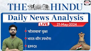 The Hindu Newspaper Analysis | 21 May 2024 | Current Affairs Today | Drishti IAS