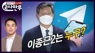 돌직구쇼 라이브 방송 '2사 만루'┃이종근2는 누구? (2020년 12월 7일)