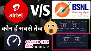 Airtel 4G Vs BSNL 4G Speed test 2025|BSNL 4G Vs Airtel 4G Speed test|BSNL 4G Network Comparison 2025