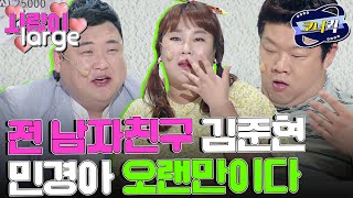 [크큭티비] 사랑이large : (마지막회) 너 여전히 멋있다...☆ | ep.897-898 | KBS 방송