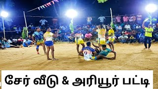 அரியூர் பட்டி  vs சேர் வீடு WIN BY சேர் வீடு  👌ஏனாதி கபடி போட்டி free quarter