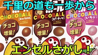 【チョコボール】22~28日目ショートまとめ～金・銀エンゼルさん探し～【ゆっくり実況】