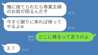 夫婦喧嘩のたびに記入済みの離婚届を置いて家を出る夫「謝ったら帰るけどなw」→穏やかな妻がついに怒って離婚届を出した結末www