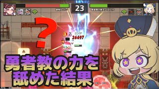 【ガデテル】勇者教。。今日から受け入れます【ガーディアンテイルズ】【GuardianTales】