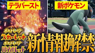 【新情報考察】ポケモンSVの\