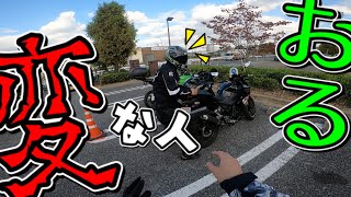 ヤバそうな奴に絡まれたんだが…【バイク】このおじさん変なんです【夫婦ライダー】バイク女子バカウケ‼️【モトブログ】