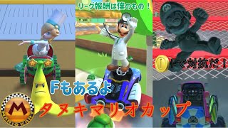 【マリオカートツアー】どうなるか分からない激戦区にコインフィーバーで対抗せよ！【マリオツアー後半戦-SFCドーナツへいや3RX・N64ルイージサーキットRX・DSマリオサーキットRX】