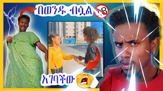 🔴የሀበሻ ወንዶች ብልግና እና ethiopian tiktok ሌላ ታሪክ ውስጥ |seifu on ebs| adeydrama