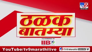 ठळक बातम्या | Highlights News | 7 AM | 28 May 2024 | Tv9 Marathi